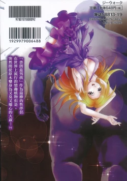 Page 193 of Zetsurin! Kinoko Oyaji