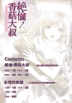 Page 3 of Zetsurin! Kinoko Oyaji