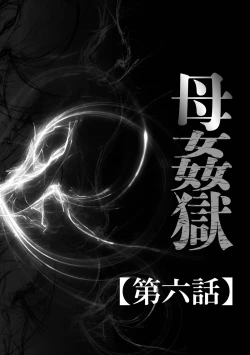 Page 104 of Haha Kangoku