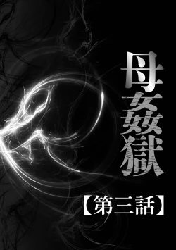 Page 46 of Haha Kangoku