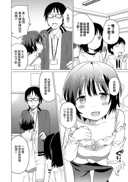 Page 14 of Jikan Teishi de Sensei to !