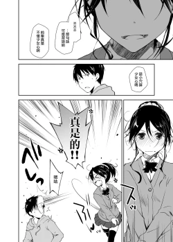 Page 18 of Oshikake Kanojo to Keppeki-kun | 不請自來的女朋友與潔癖君