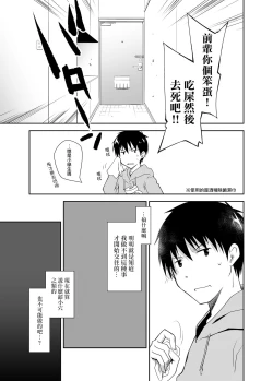 Page 19 of Oshikake Kanojo to Keppeki-kun | 不請自來的女朋友與潔癖君