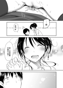 Page 37 of Oshikake Kanojo to Keppeki-kun | 不請自來的女朋友與潔癖君
