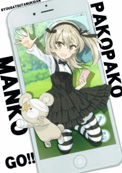 Page 12 of PakomanGO!!