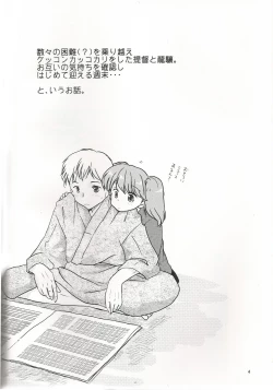 Page 3 of Amai Yume no Hajimari.