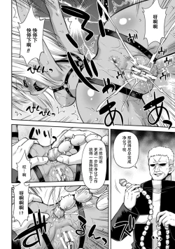 Page 8 of Toraware no Ihoujin