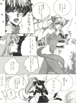 Page 215 of NanDemo-R Yume Nikki