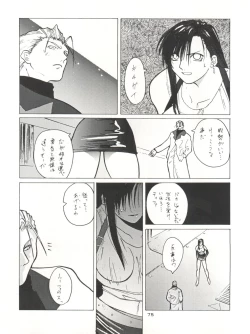 Page 75 of NanDemo-R Yume Nikki