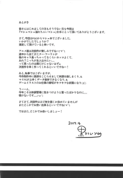 Page 19 of Mashmash Afurete Kichaimash