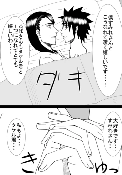 Page 58 of Boku No Hatsukoi Wa Tonari No Ie No Obasan