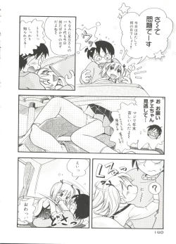 Page 142 of Nakayoshi-chan
