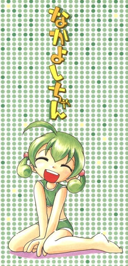 Page 3 of Nakayoshi-chan