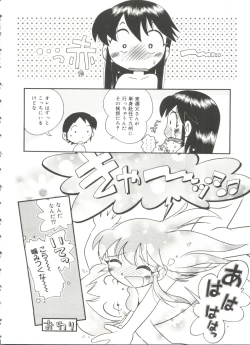 Page 56 of Nakayoshi-chan