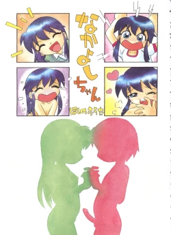 Page 5 of Nakayoshi-chan