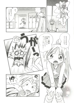 Page 64 of Nakayoshi-chan
