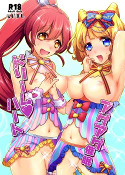 Page 1 of Ageage Saimin Dream Heart