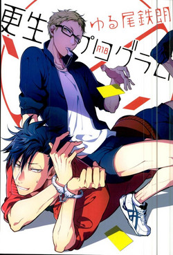 Download Yuruo Tetsurou Kousei Program