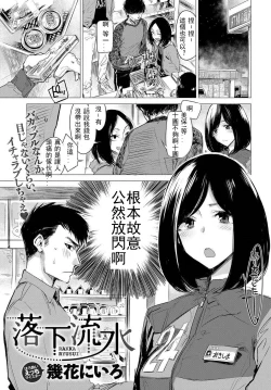 Page 2 of Rakka Ryuusui