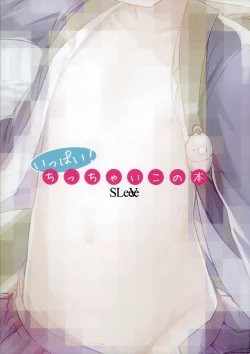 Page 2 of Ippai! Chicchai Ko no Hon