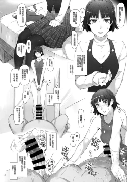 Page 17 of Kokoro no Kaitou no Josei Jijou