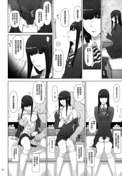 Page 19 of Kokoro no Kaitou no Josei Jijou