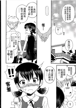 Page 133 of Shounen x Shoujo