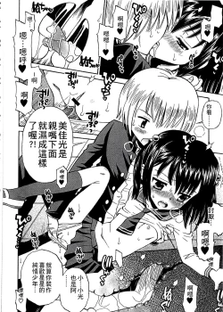 Page 204 of Shounen x Shoujo