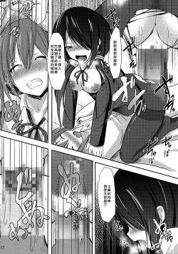 Page 12 of Kogaremasuwa Shidou-san