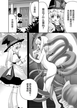 Page 23 of Alice no Ie ni Isuwaru Shokushu-san