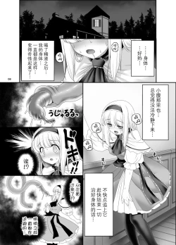 Page 7 of Alice no Ie ni Isuwaru Shokushu-san