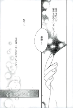 Page 3 of Kakkyuu Syndrome