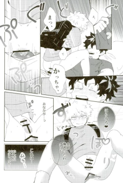 Page 15 of Bakugou-kun mo Dekirumon