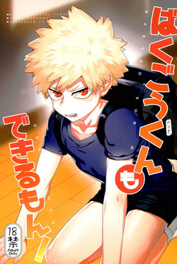 Download Bakugou-kun mo Dekirumon