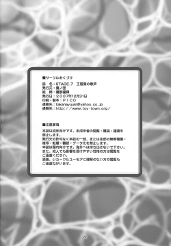 Page 25 of STAGE 7 Ryumin no Utagoe