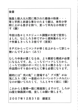 Page 33 of KM-26 Innyuu Zanmai