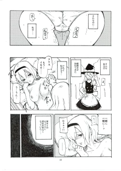 Page 24 of Netorare Alice