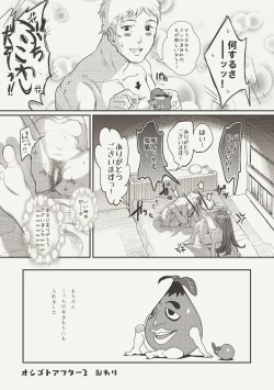 Page 34 of Oshigoto Master