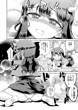 Page 8 of Tonari no Musume-san ga Akuma ni Natta Sou desu