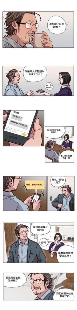 Page 24 of Atonement Camp Ch.43-46