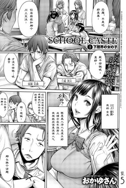Download School Caste Ch. 1 | 学校种姓 章一
