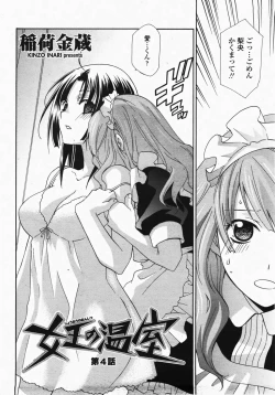 Page 165 of COMIC Momohime 2007-10