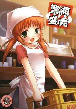 Page 2 of Shoubai Hanjou | Prosperity in Business