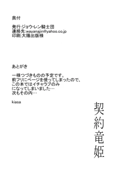 Page 25 of Keiyaku Melusine Jo