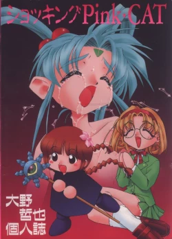 Page 1 of Shocking Pink-Cat