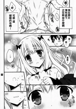 Page 10 of Konnani Hazukashii Koto o Suru Imouto o Ore wa Shiranai