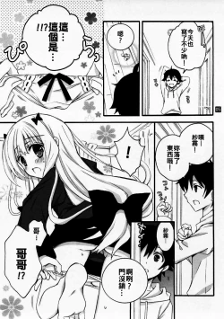 Page 5 of Konnani Hazukashii Koto o Suru Imouto o Ore wa Shiranai