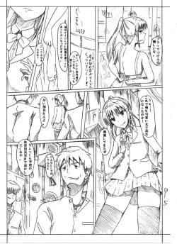 Page 6 of おっさんの青春皮'sメモリアル