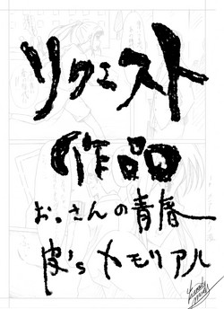 Download おっさんの青春皮'sメモリアル