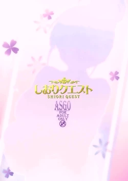 Page 19 of Shiori Quest